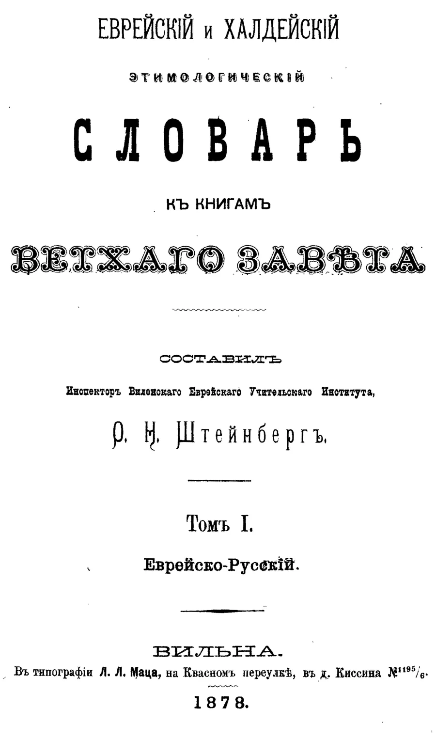 The cover of an old etymological dictionary