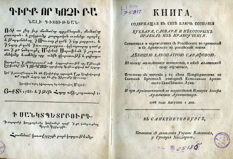 A page from an old dictionary from 1788
