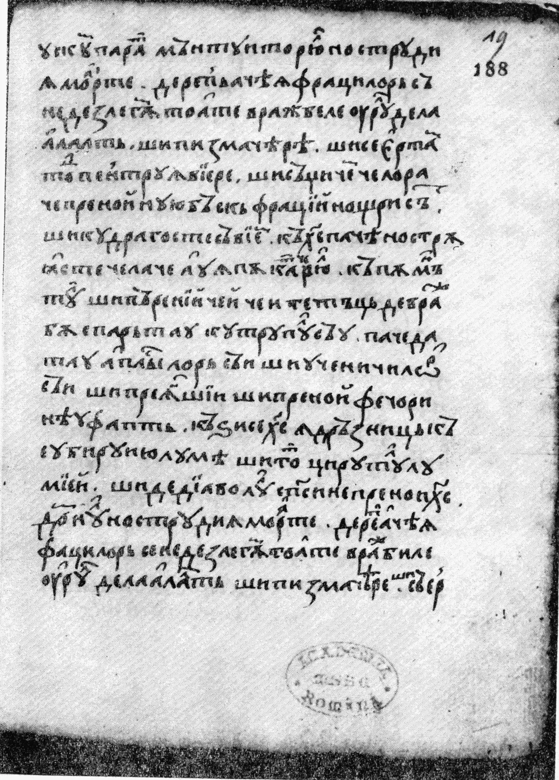 Pagină de manuscris românesc vechi, cu chirilice