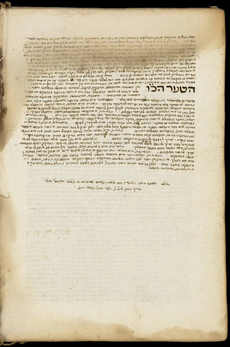 A Hebrew manuscript page, written right to left