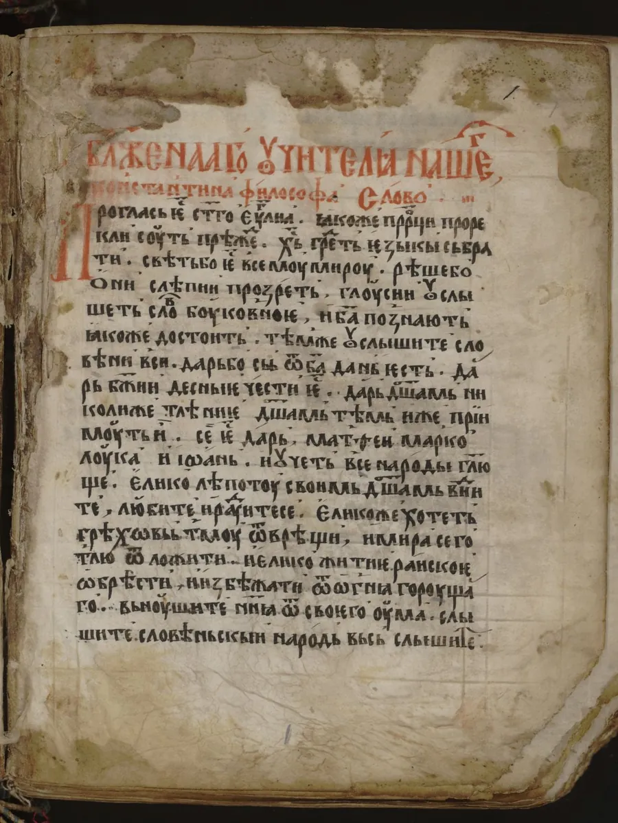 A Slavonic manuscript page with an ornamented initial