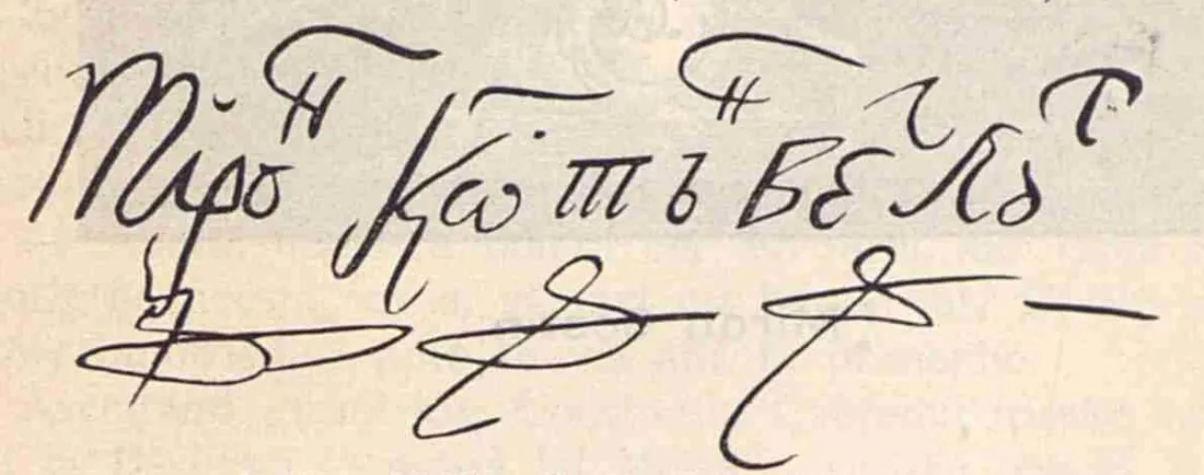 Miron Costin's signature: one of the three chroniclers.