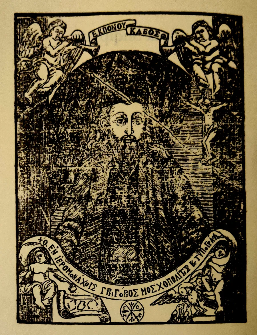 Portret gravat al lui Grigorie de Durrës, publicat într-o carte a tipografiei din Moscopole în 1742.