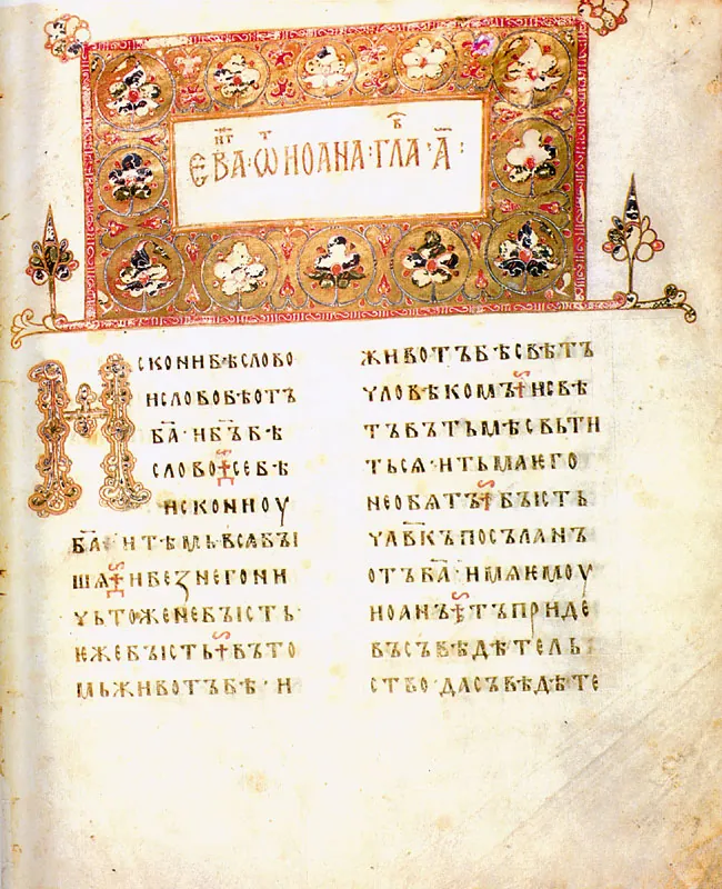 Pagină din Evangheliarul de la Ostromir, scrisă cu chirilice