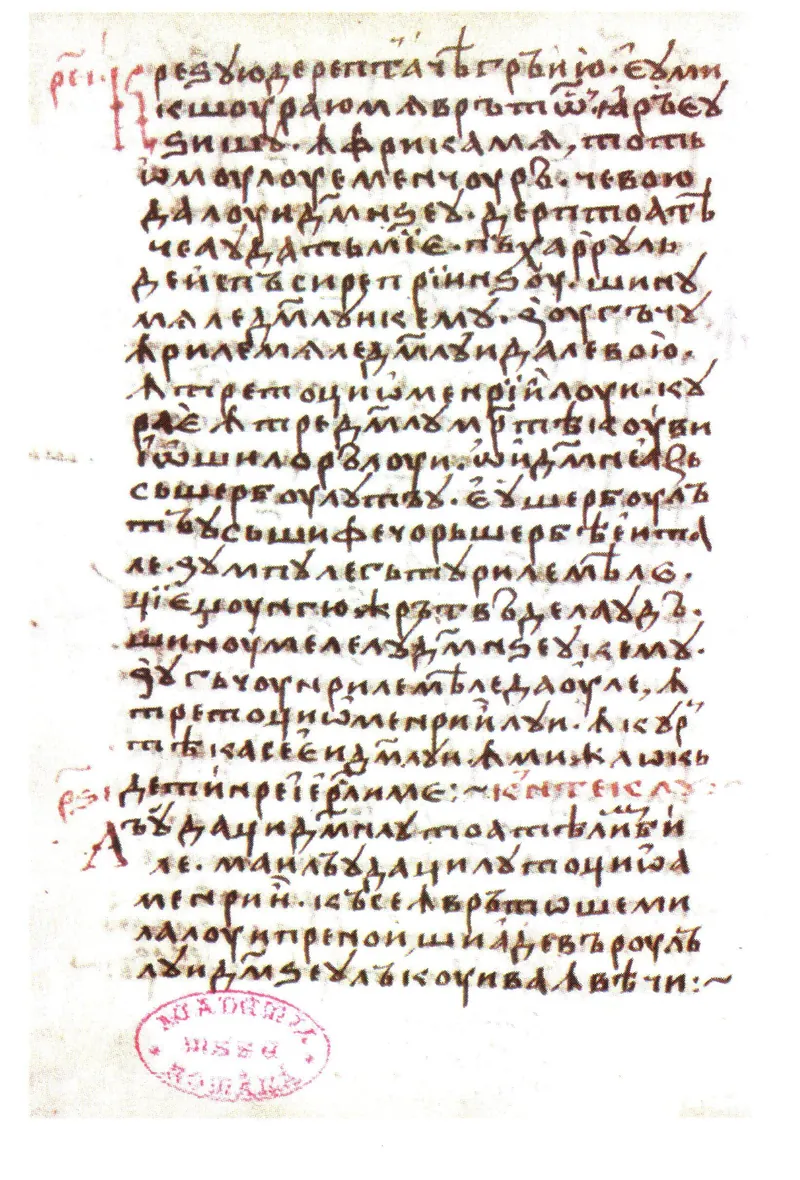 Psaltirea Hurmuzachi, 1491–1504: țară la 75r/4, pământ la 69v/16.