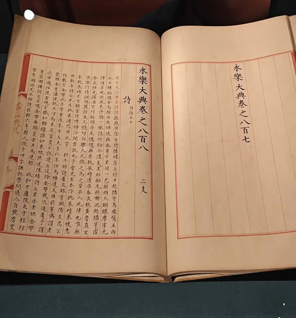 Un volum din Enciclopedia Yongle, expus la Biblioteca Bodleiană din Oxford. Din cele 11.095 de volume se mai păstrează sub 400.