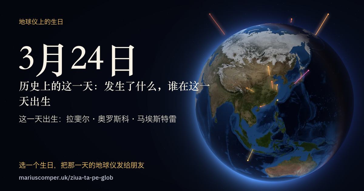 3月24日的地球，以及当天各件事的光柱