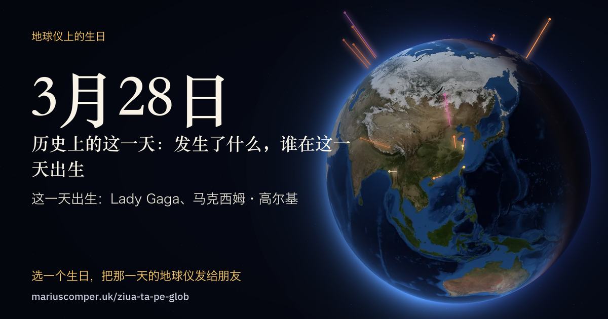 3月28日的地球，以及当天各件事的光柱