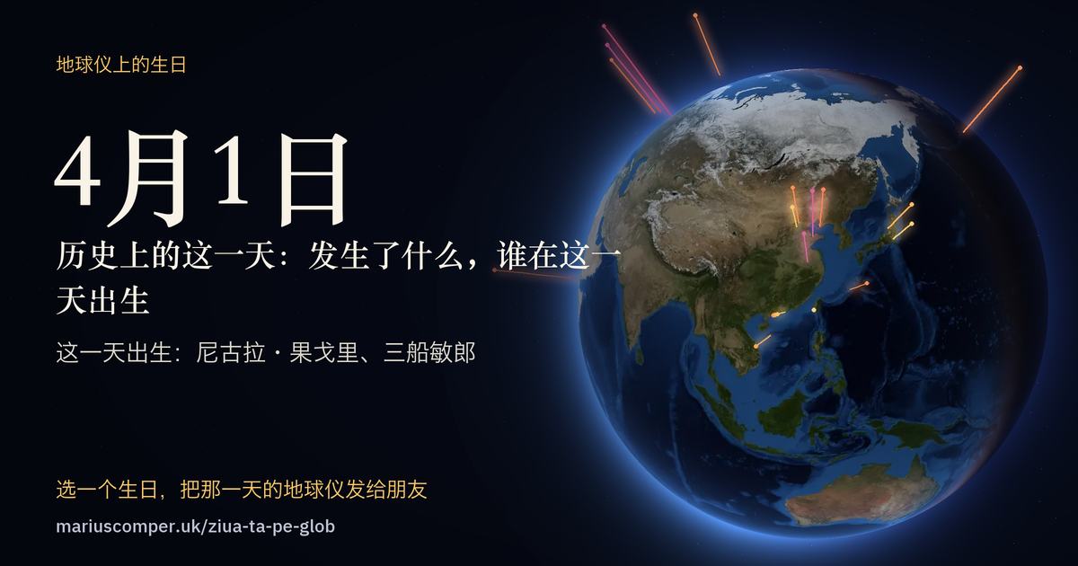 4月1日的地球，以及当天各件事的光柱