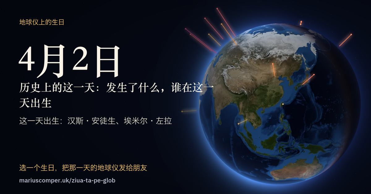 4月2日的地球，以及当天各件事的光柱