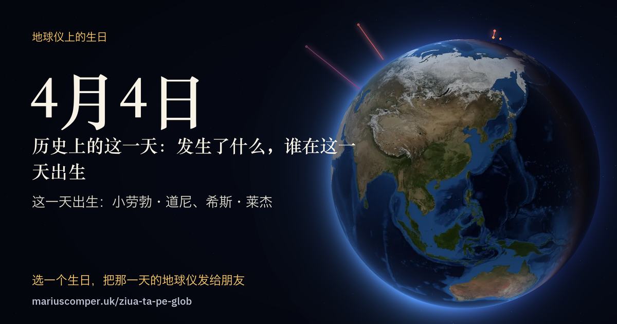 4月4日的地球，以及当天各件事的光柱