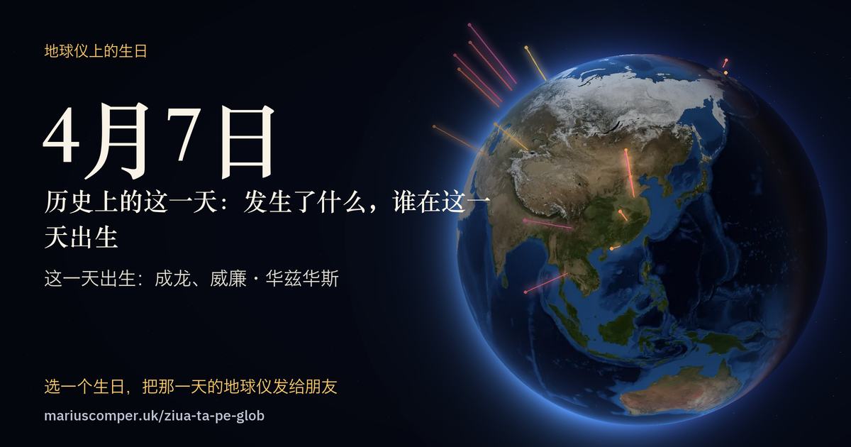 4月7日的地球，以及当天各件事的光柱