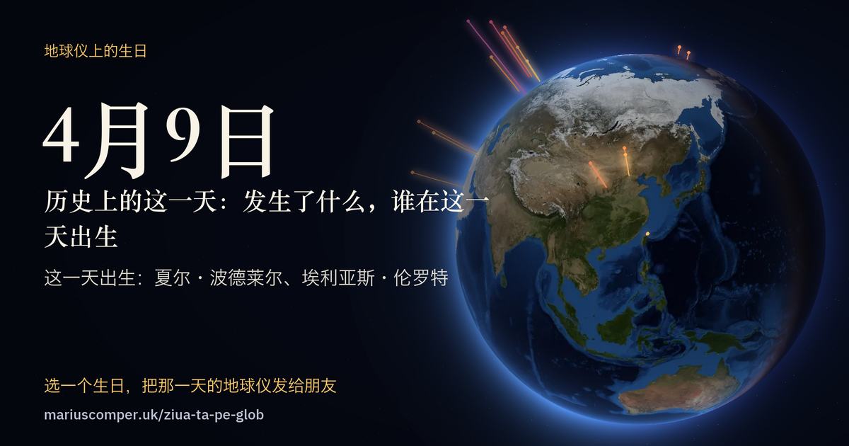 4月9日的地球，以及当天各件事的光柱