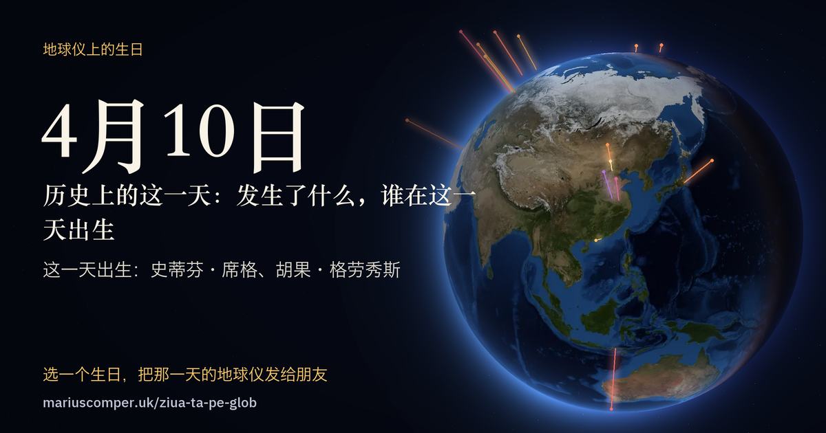 4月10日的地球，以及当天各件事的光柱