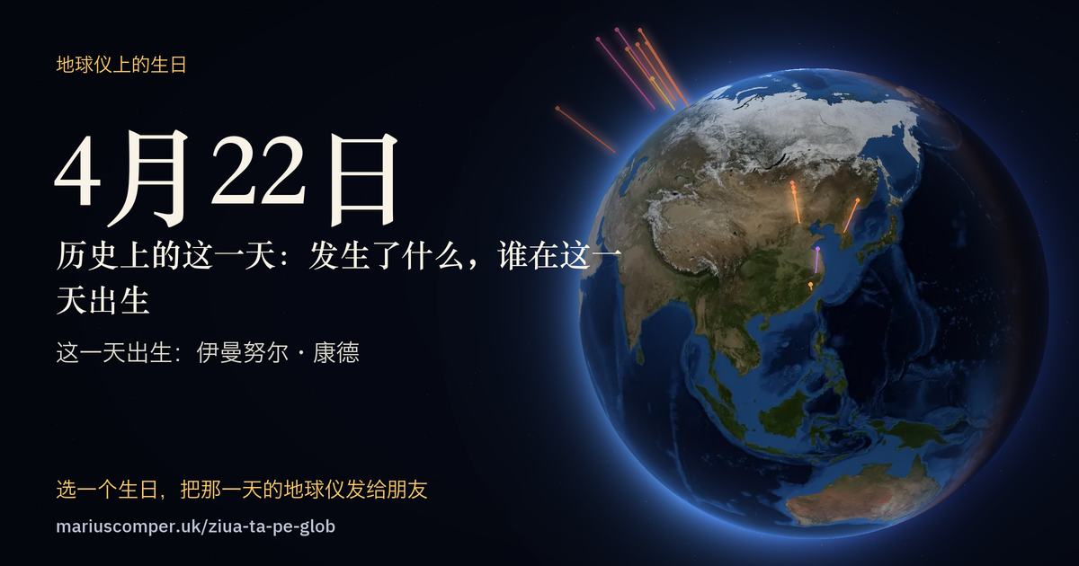 4月22日的地球，以及当天各件事的光柱