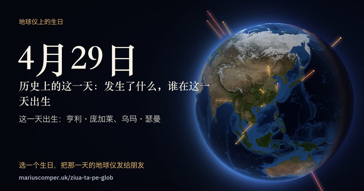 4月29日的地球，以及当天各件事的光柱