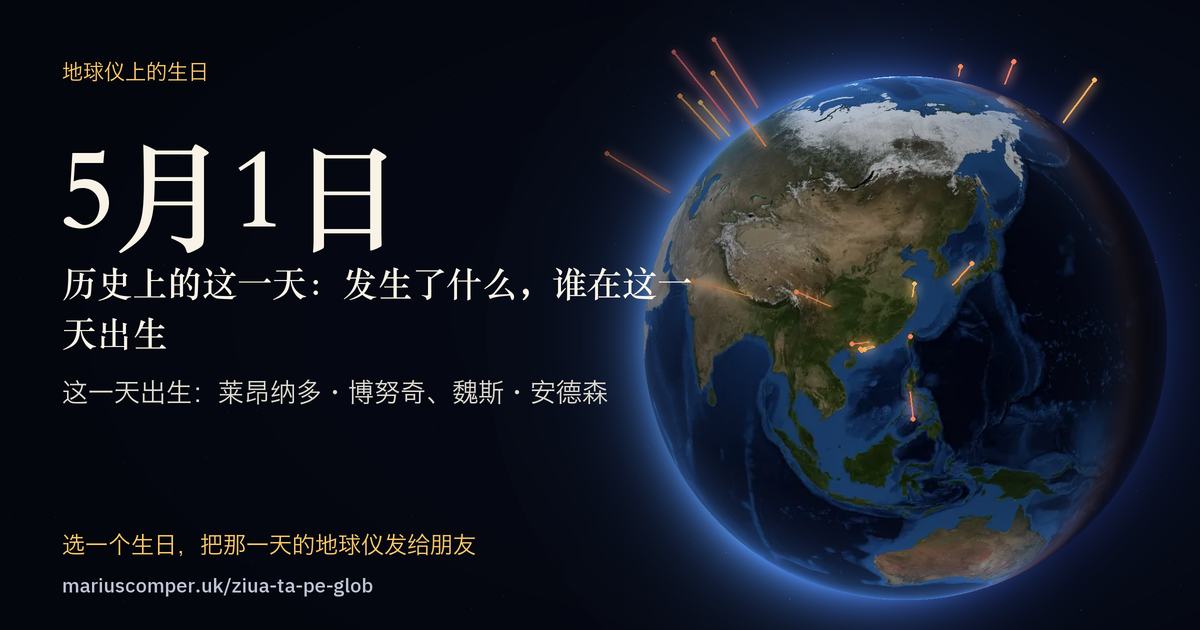 5月1日的地球，以及当天各件事的光柱