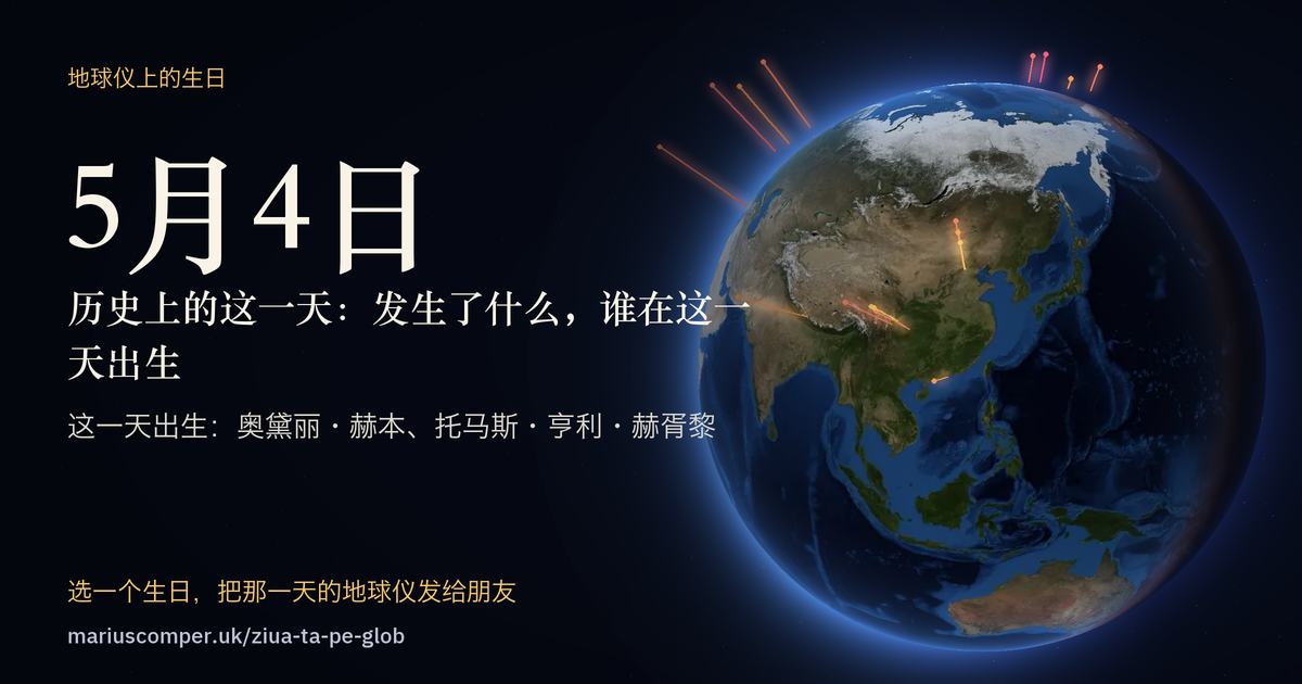 5月4日的地球，以及当天各件事的光柱