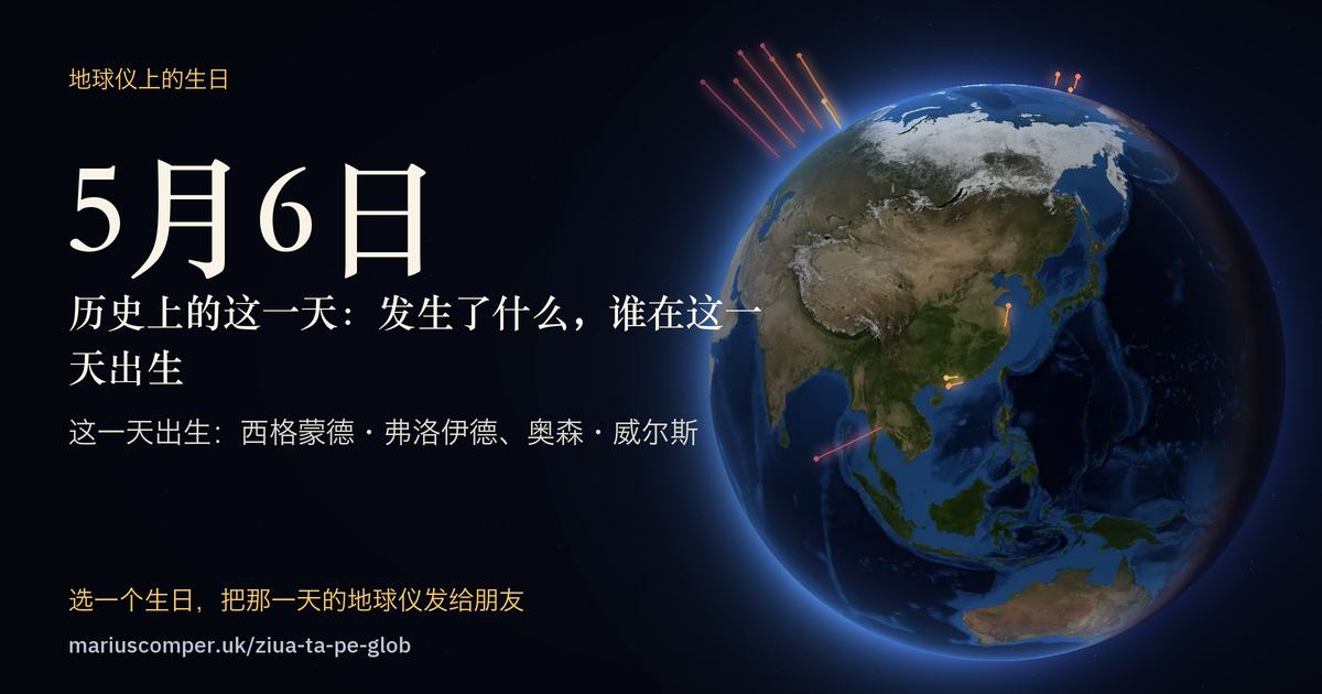 5月6日的地球，以及当天各件事的光柱