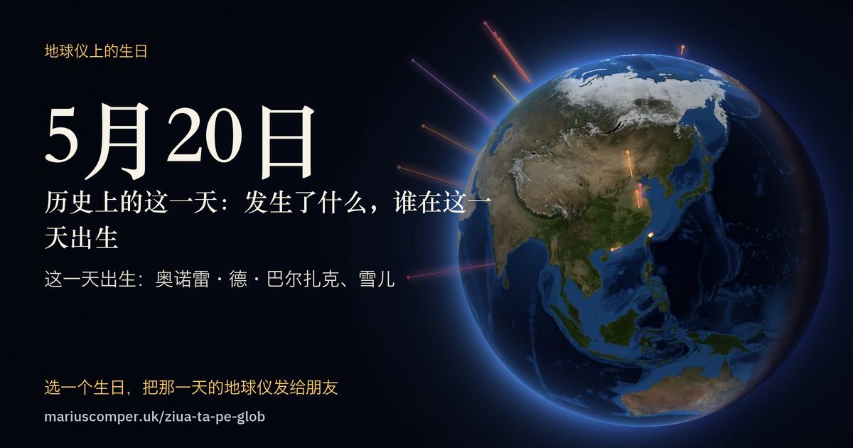 5月20日的地球，以及当天各件事的光柱