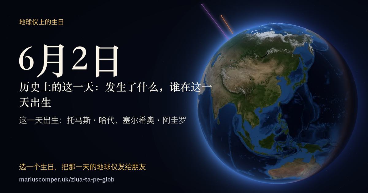 6月2日的地球，以及当天各件事的光柱