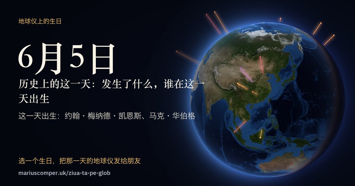 6月5日的地球，以及当天各件事的光柱