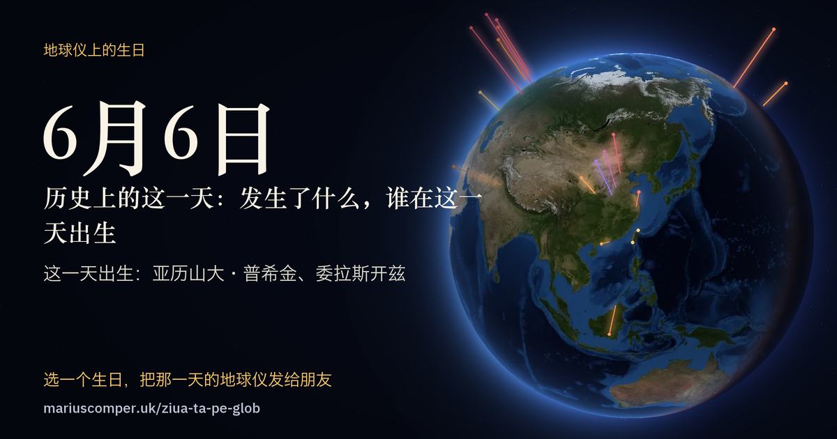 6月6日的地球，以及当天各件事的光柱