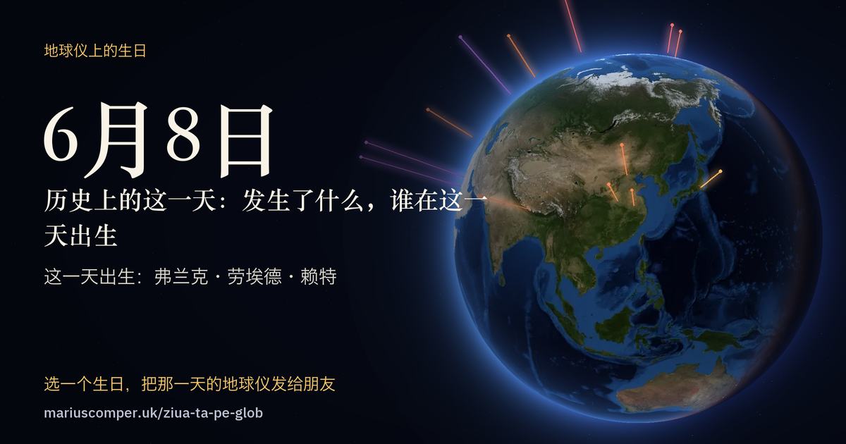 6月8日的地球，以及当天各件事的光柱