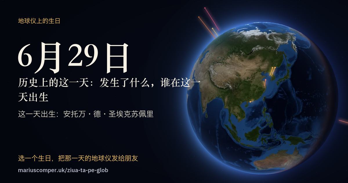 6月29日的地球，以及当天各件事的光柱