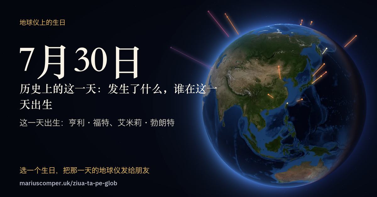 7月30日的地球，以及当天各件事的光柱