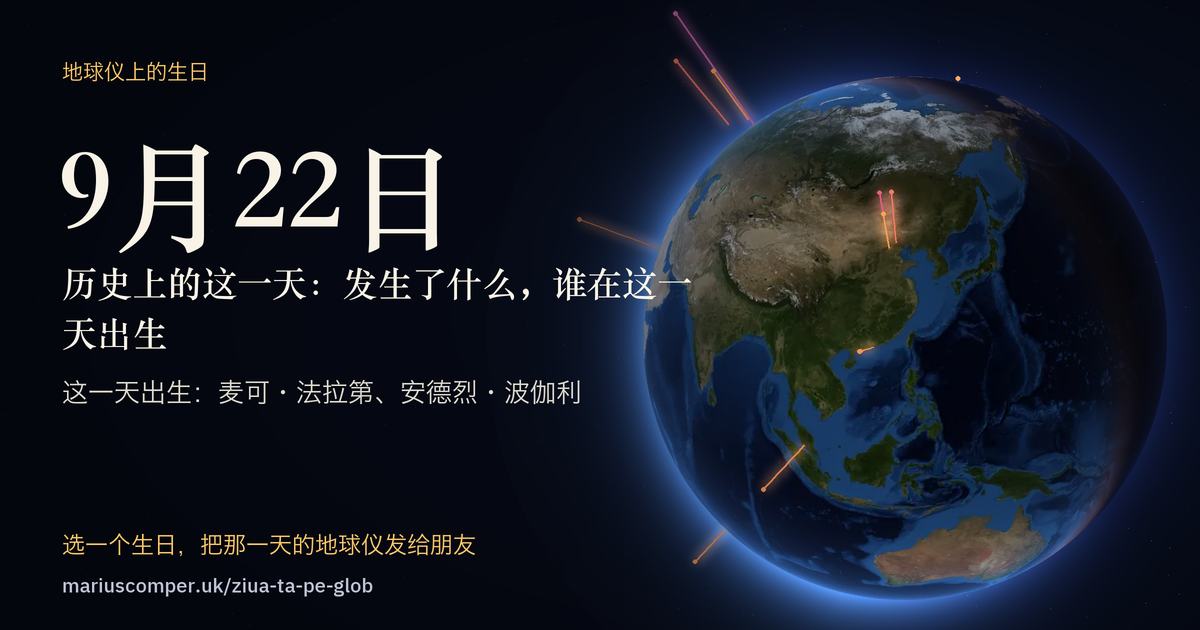 9月22日的地球，以及当天各件事的光柱