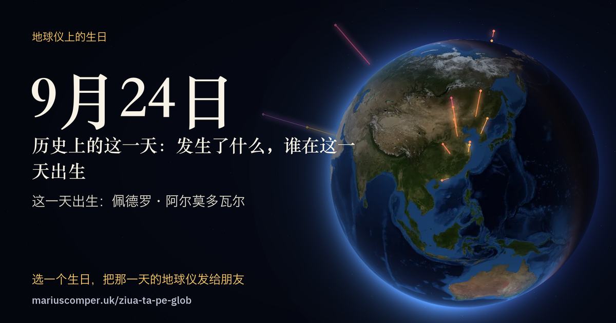 9月24日的地球，以及当天各件事的光柱