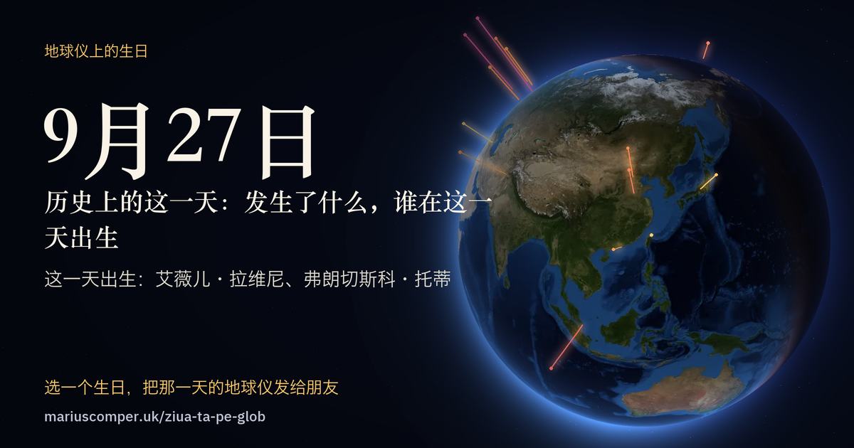 9月27日的地球，以及当天各件事的光柱