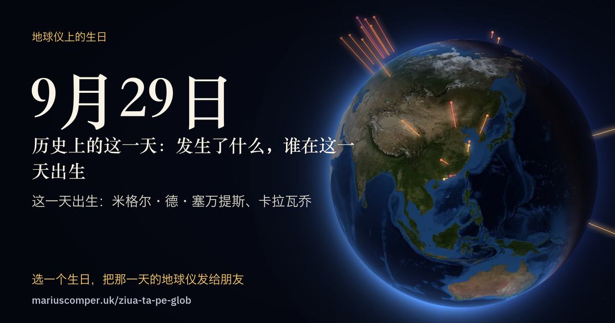 9月29日的地球，以及当天各件事的光柱