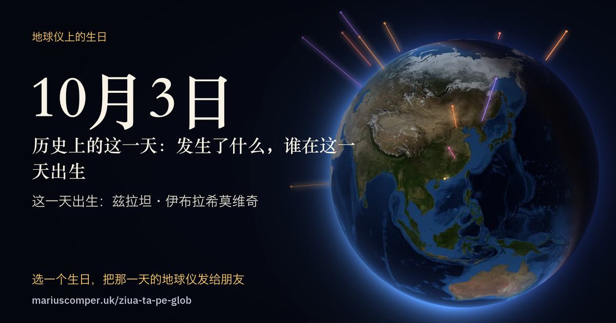 10月3日的地球，以及当天各件事的光柱
