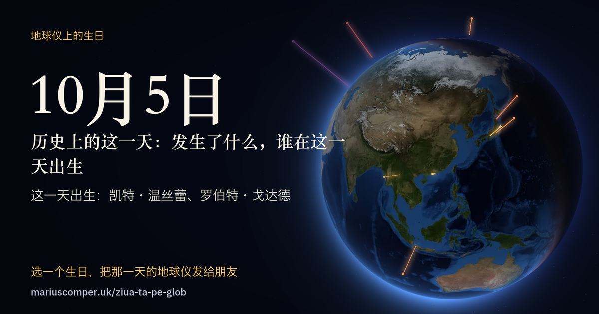 10月5日的地球，以及当天各件事的光柱