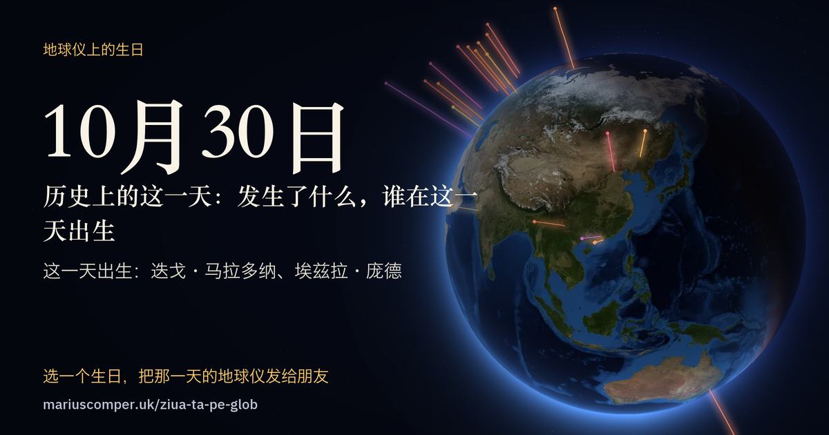 10月30日的地球，以及当天各件事的光柱