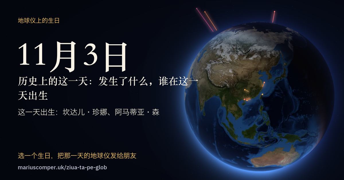 11月3日的地球，以及当天各件事的光柱