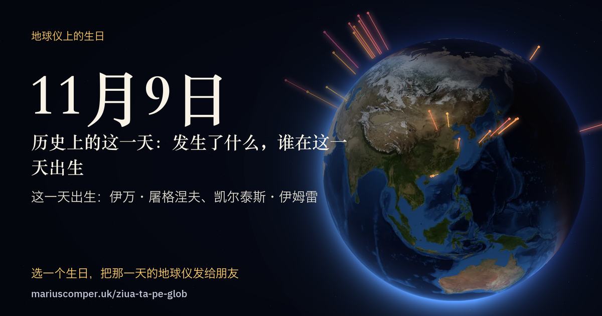 11月9日的地球，以及当天各件事的光柱