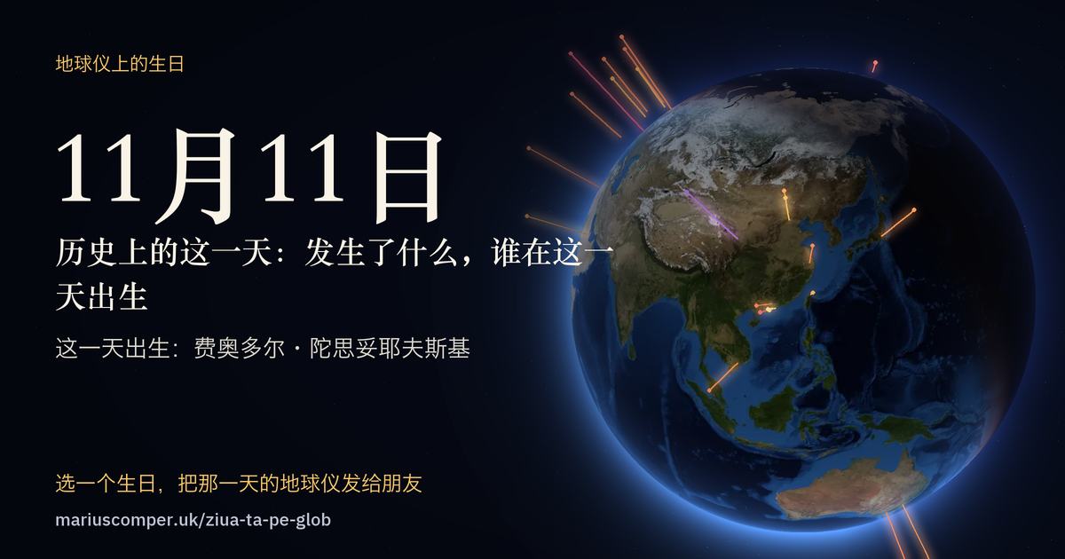 11月11日的地球，以及当天各件事的光柱