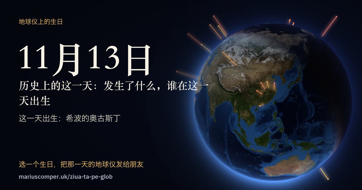 11月13日的地球，以及当天各件事的光柱