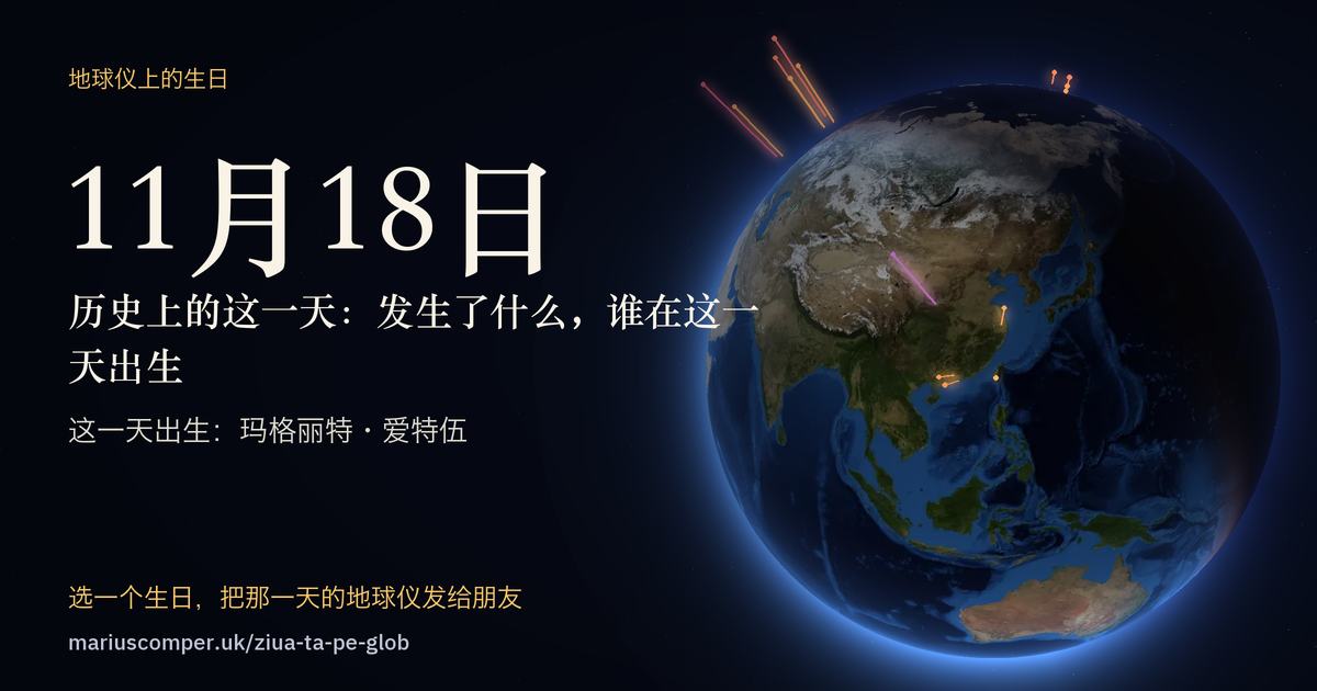 11月18日的地球，以及当天各件事的光柱